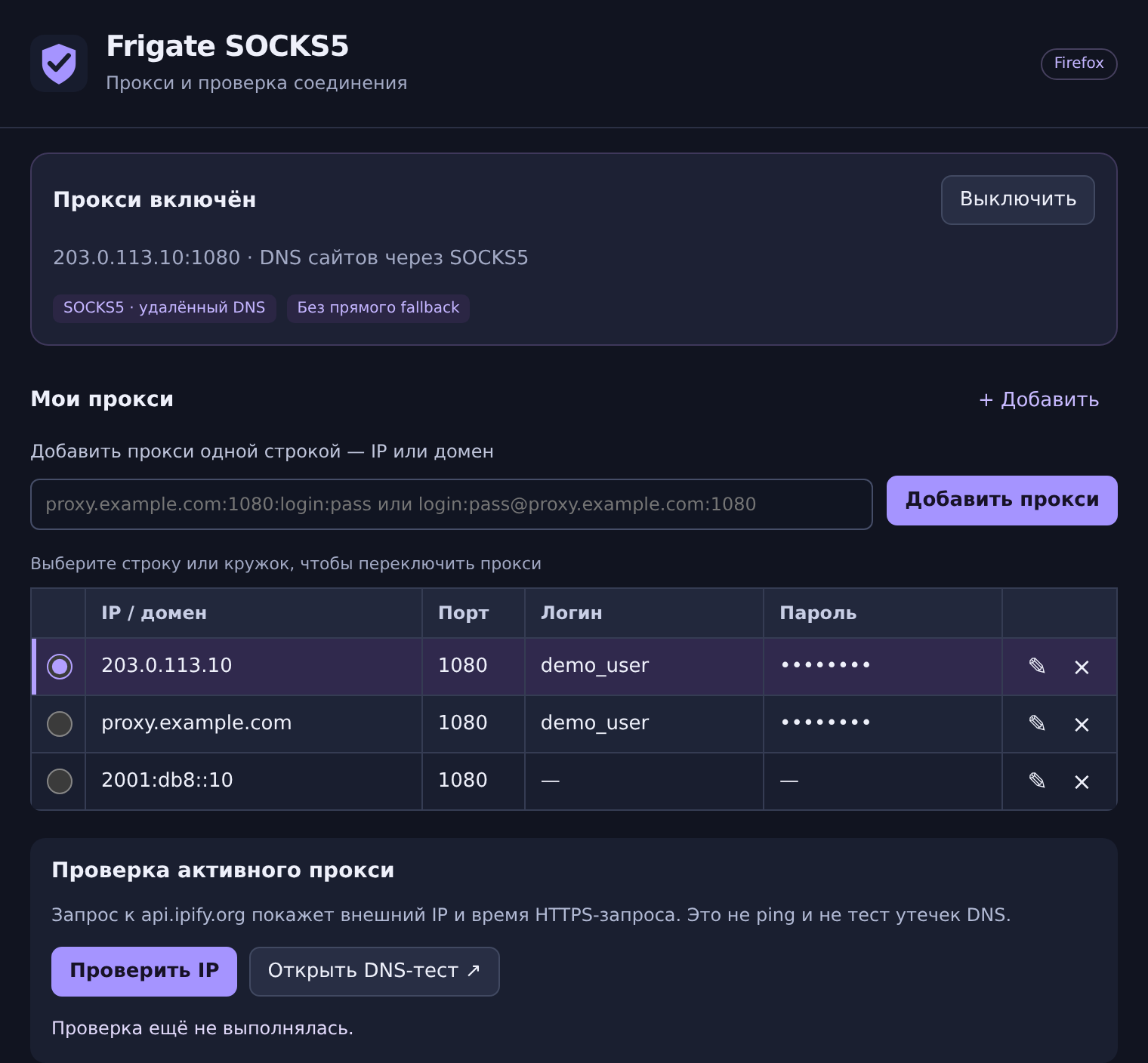 Frigate SOCKS5 Switcher with an active SOCKS5 entry, one-line input and saved proxy table