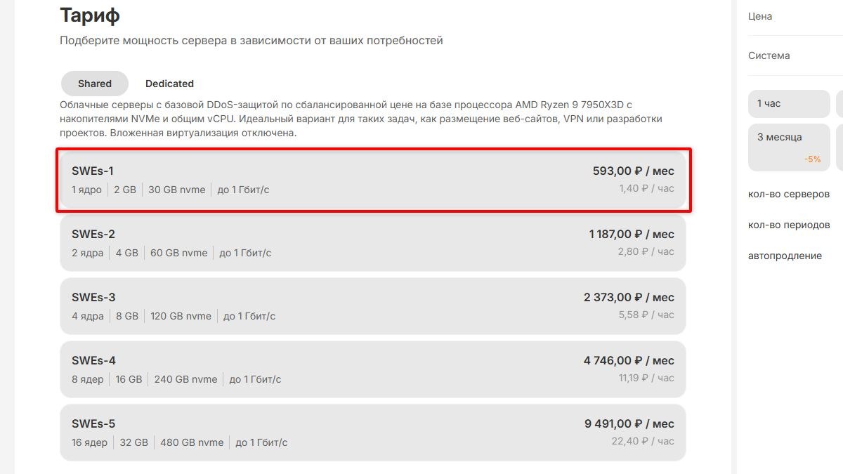 Выбор минимального тарифа VPS для VPN: 1 ядро, 2 ГБ, 30 ГБ NVMe