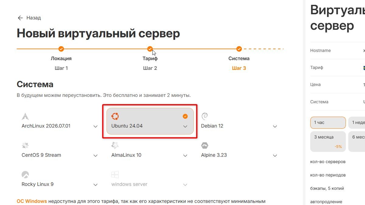 Выбор операционной системы Ubuntu 24.04 при заказе сервера для VPN