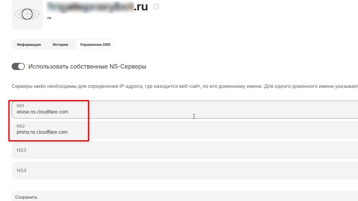 Замена NS-серверов домена на серверы Cloudflare в панели регистратора
