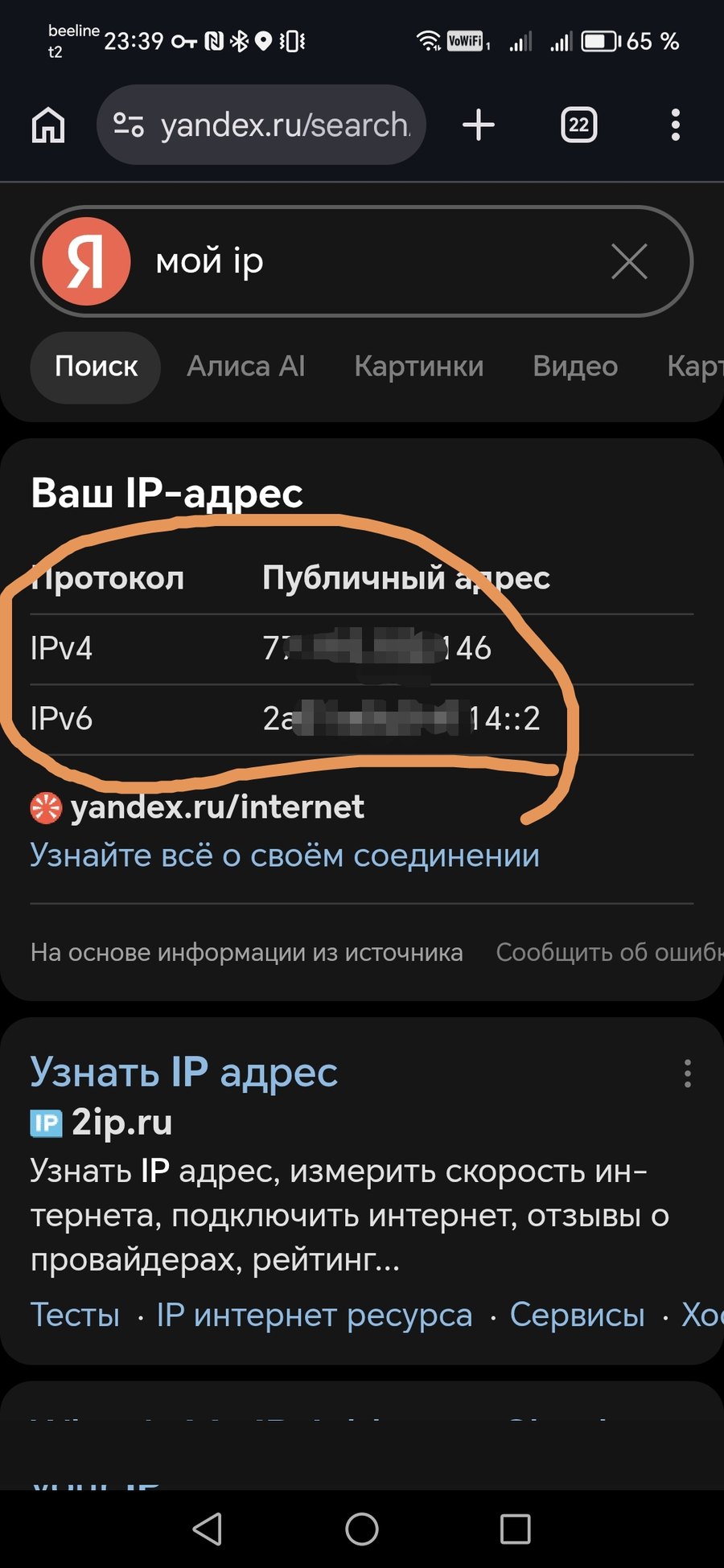 Проверка IP-адреса после подключения к своему VPN: IPv4 и IPv6 сервера