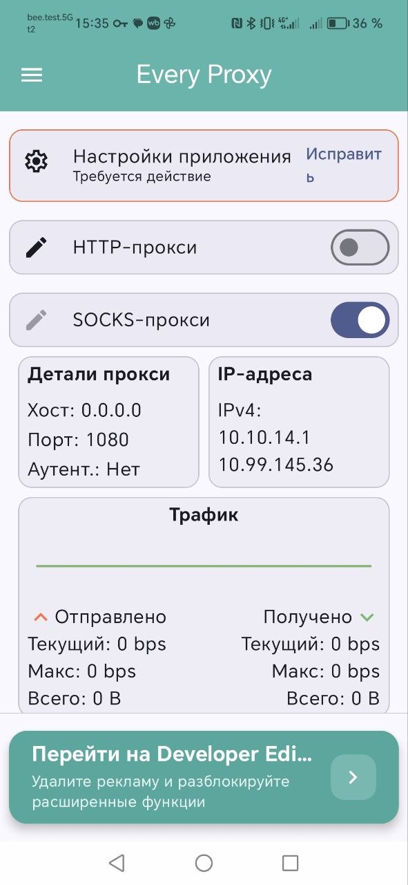 Приложение Every Proxy — выбор SOCKS Proxy и запуск на Android