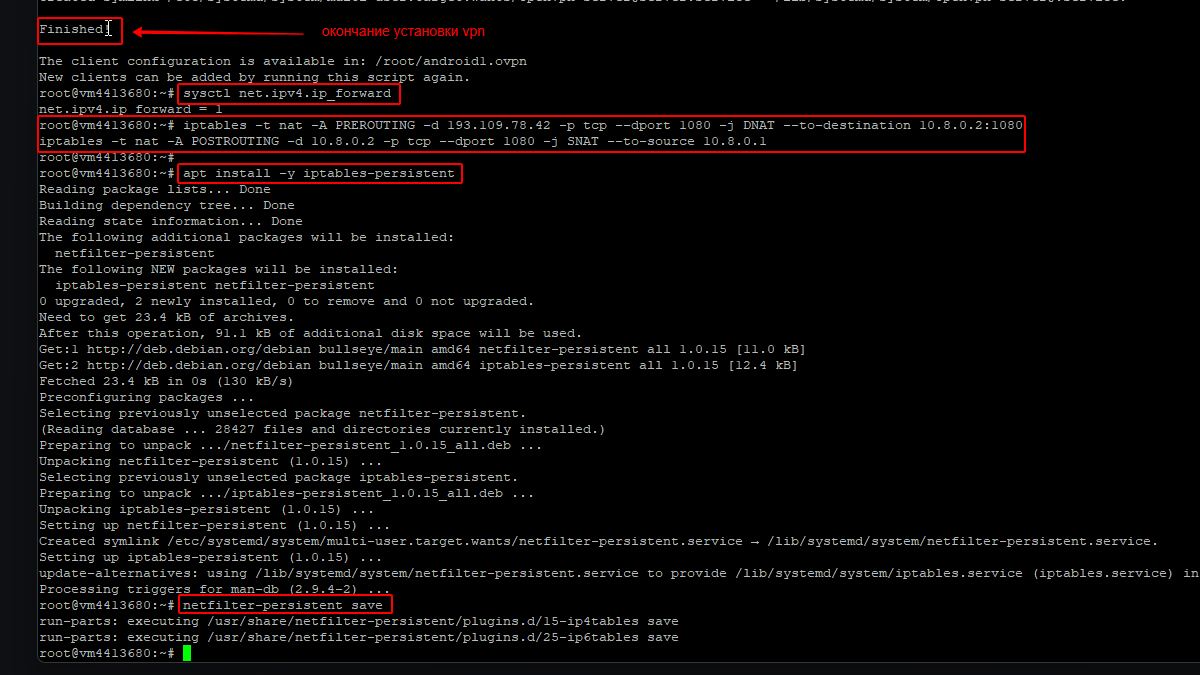 Настройка правил iptables для переадресации портов на VPS