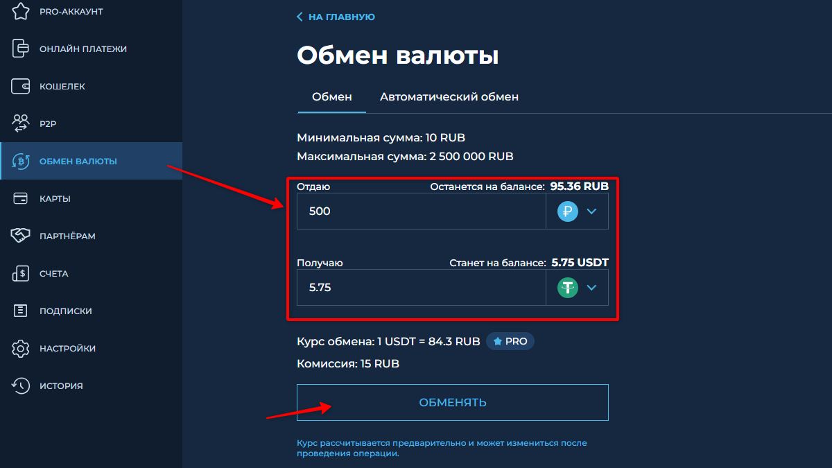 FKWallet — Обмен валюты: 500 рублей в USDT, курс 84.3, комиссия 15 рублей