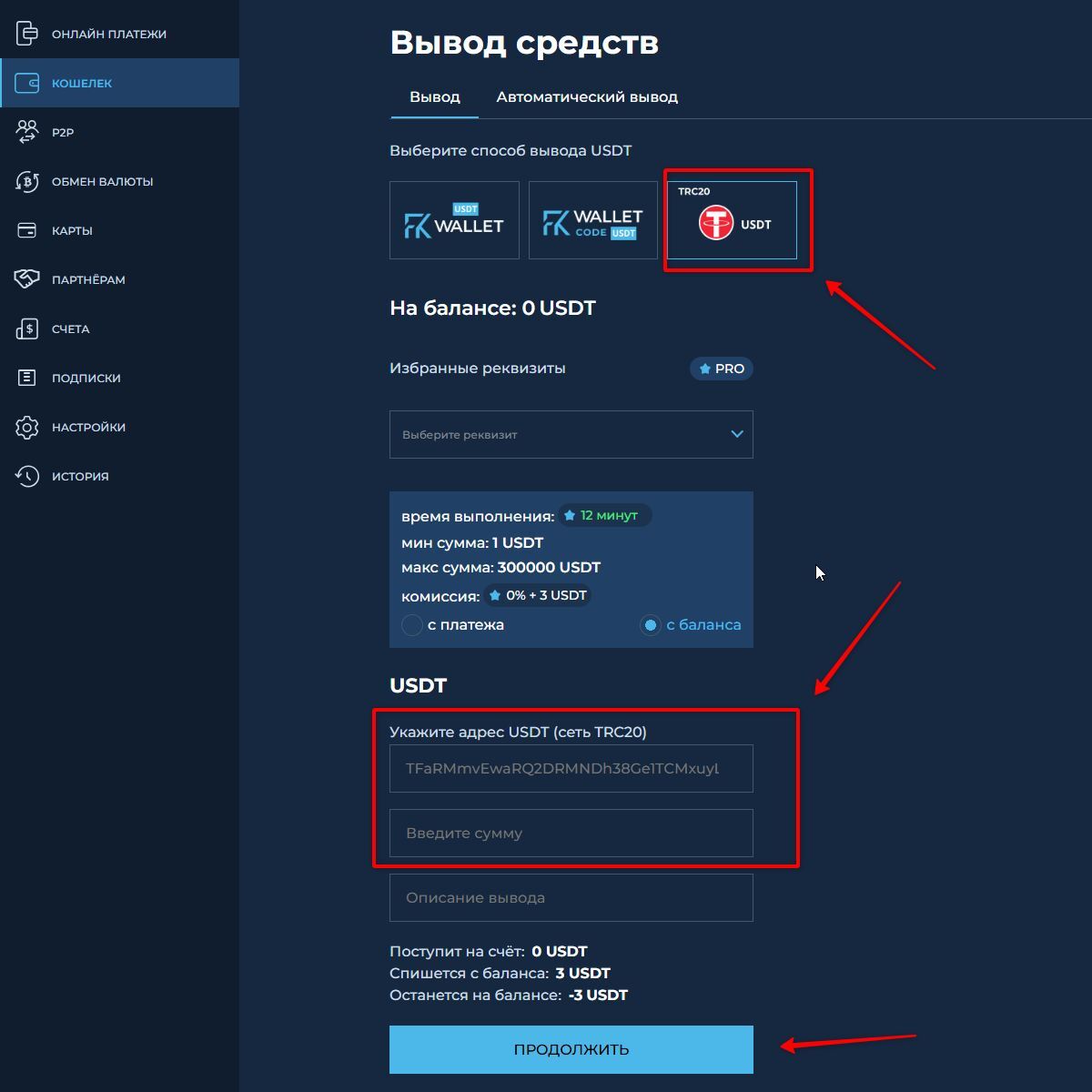 FKWallet — Вывод средств USDT TRC20: адрес и сумма для отправки на mirocard