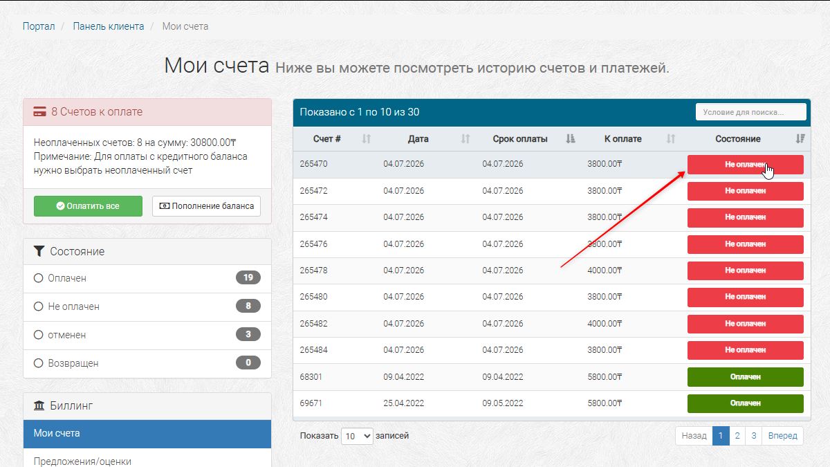 Список счетов gohost.kz — неоплаченные счета 3800 тенге