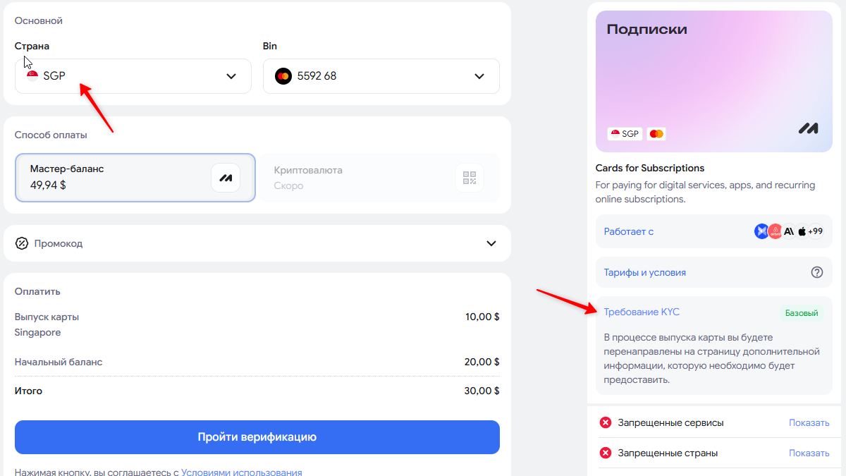 mirocard.com — оформление карты: страна SGP, KYC базовый, выпуск 10$ + начальный баланс 20$