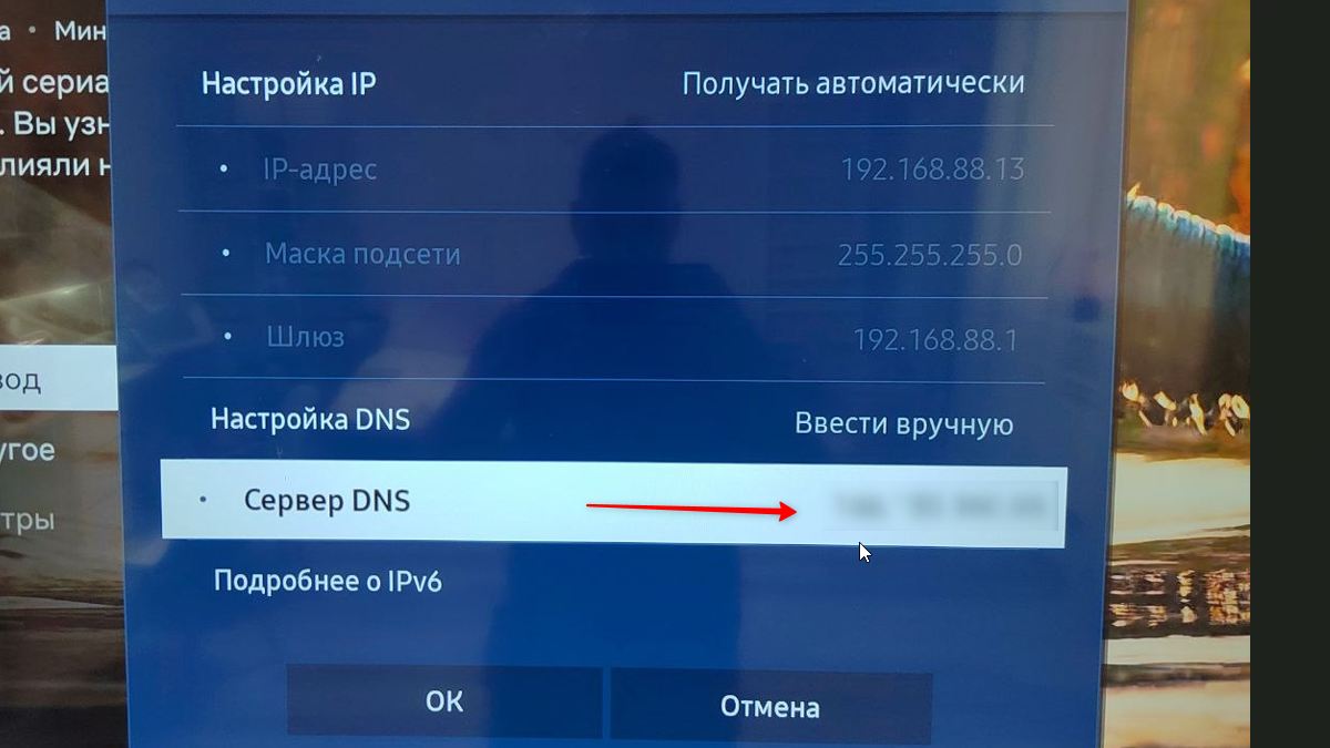 Samsung Smart TV: настройка DNS вручную — IP сервера gohost.kz