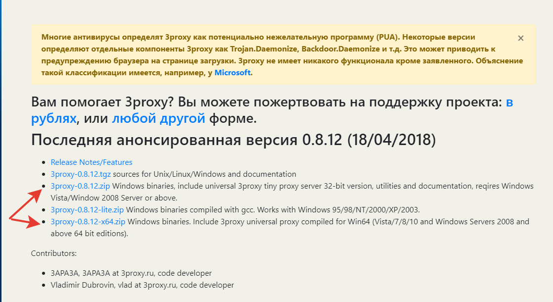 Страница загрузки 3proxy — выбор версии для Windows