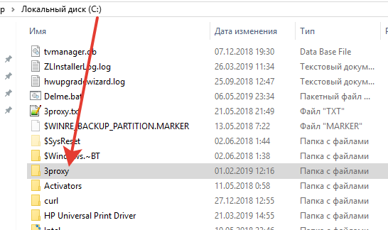 Папка 3proxy в корне диска C после распаковки архива