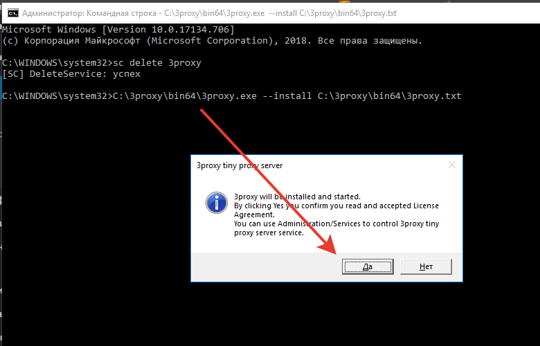 Командная строка Windows — установка 3proxy как системной службы