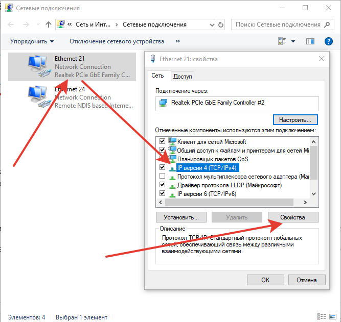 Свойства основного сетевого подключения в Windows