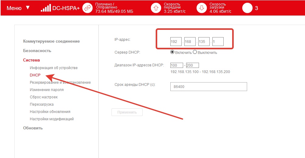 Веб-интерфейс модема Huawei с настройками DHCP-шлюза