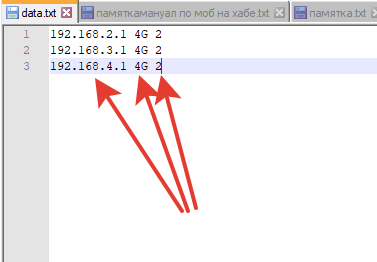 Пример файла data.txt для MasterModems с параметрами модемов