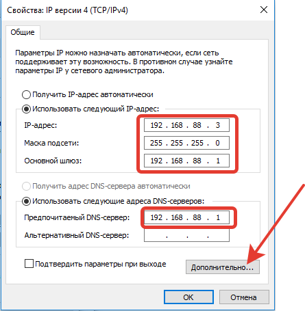 Настройка статического IP и шлюза для основного сетевого адаптера
